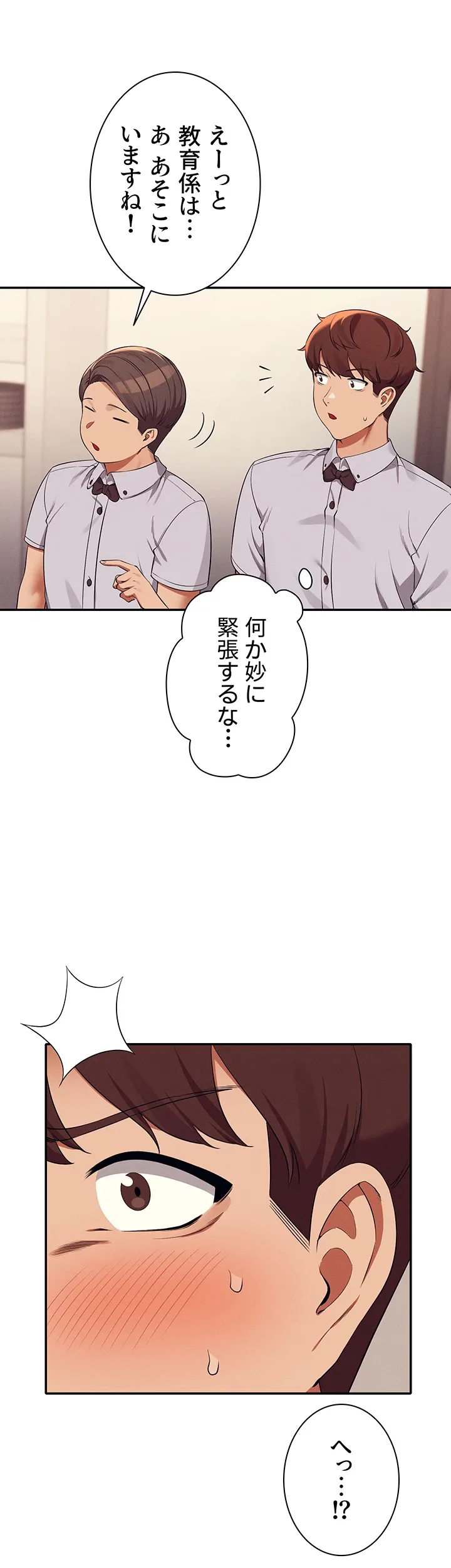 工学ヘヴン - Page 31